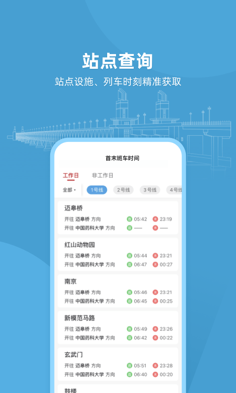 南京地铁官方手机APP(与宁同行)