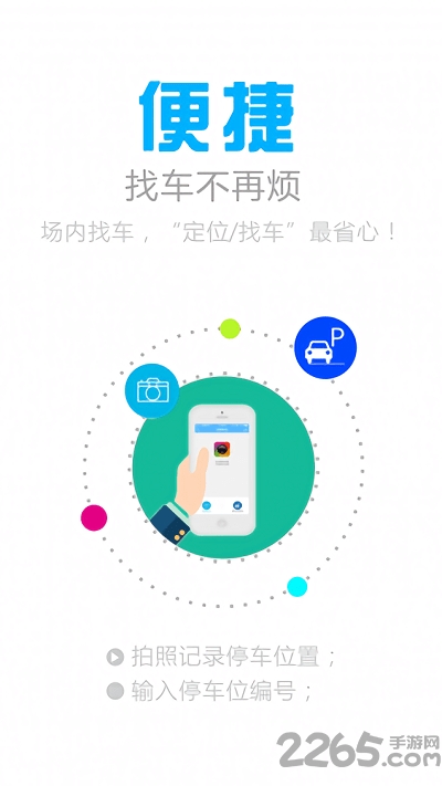 阿里停车手机版