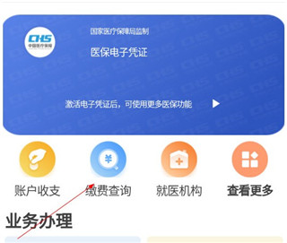 贵州医保app怎么查询缴费记录 贵州医保app怎么查询缴费记录