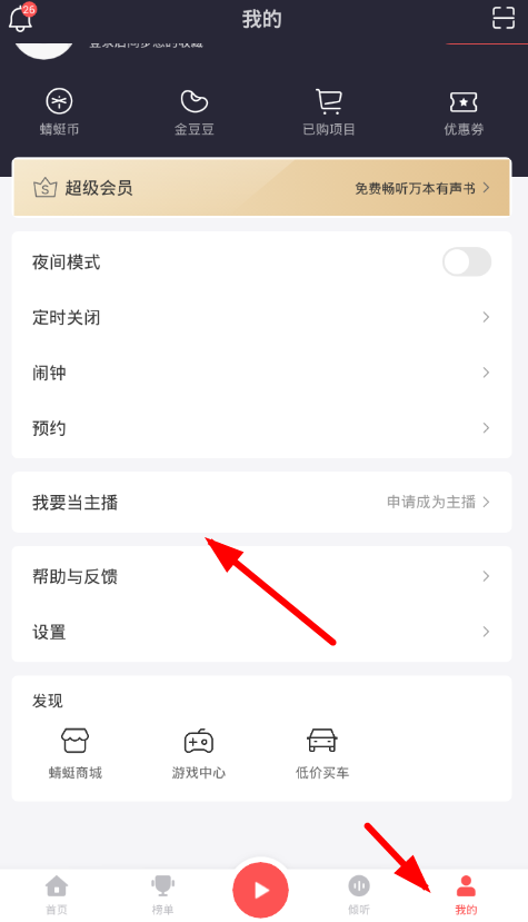 蜻蜓fm怎么上传作品 蜻蜓fm怎么上传作品教程