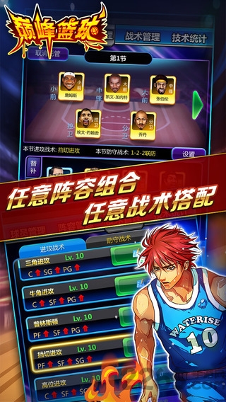 篮球高手手机游戏