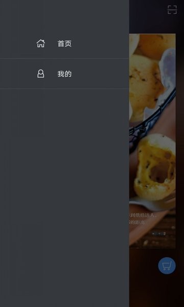 戒不掉的烘焙甜点2app