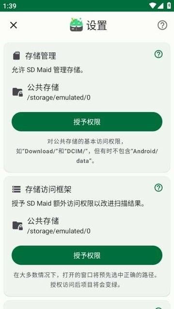 sd maid se app使用教程