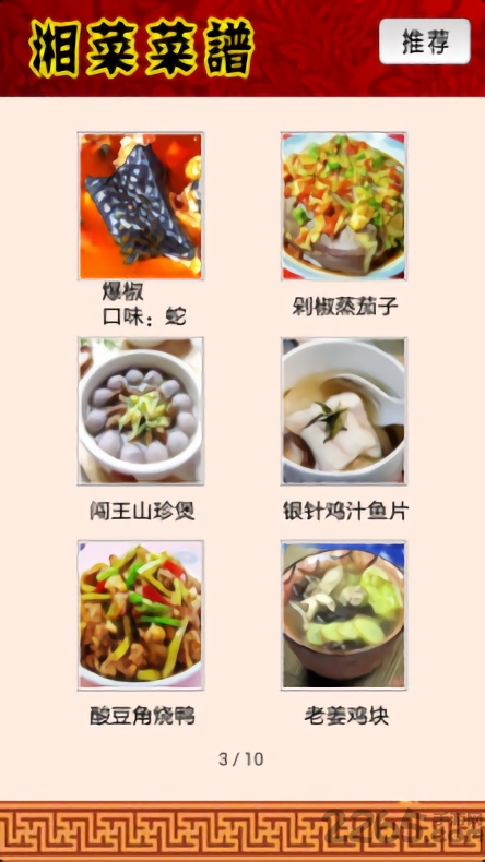 湘菜菜谱app 湘菜手机版下载