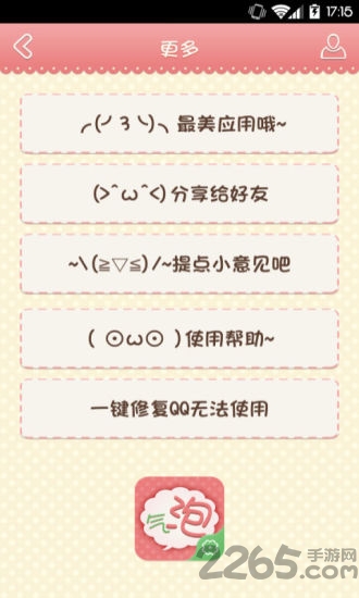 变变聊天气泡手机版