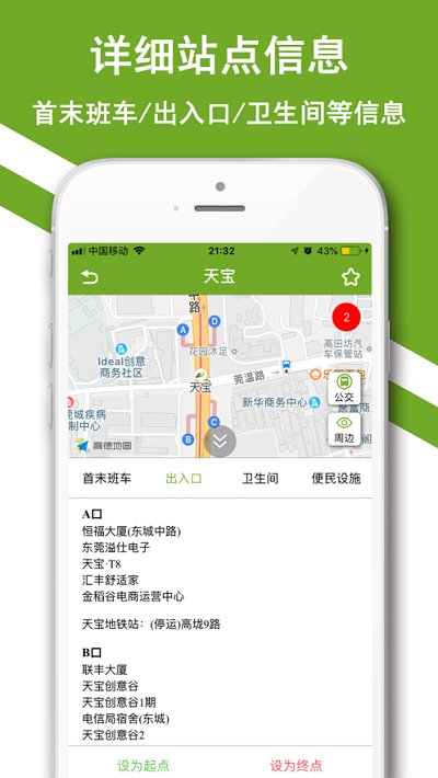 东莞地铁官方app