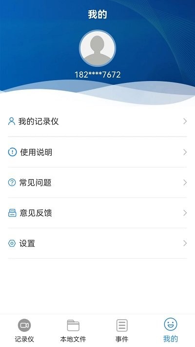 智能互联dvr手机版