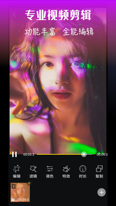 视频编辑软件手机版 视频编辑软件下载