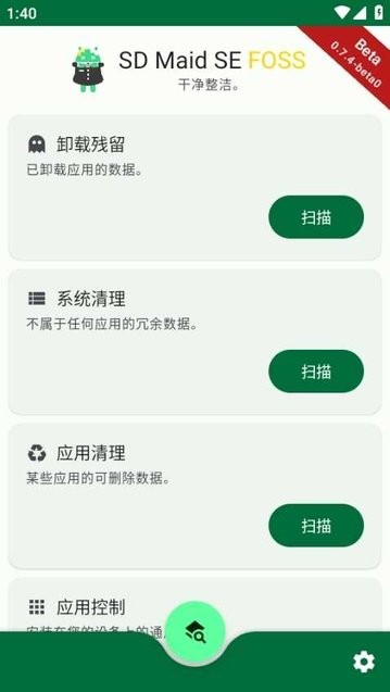 sd maid se app使用教程