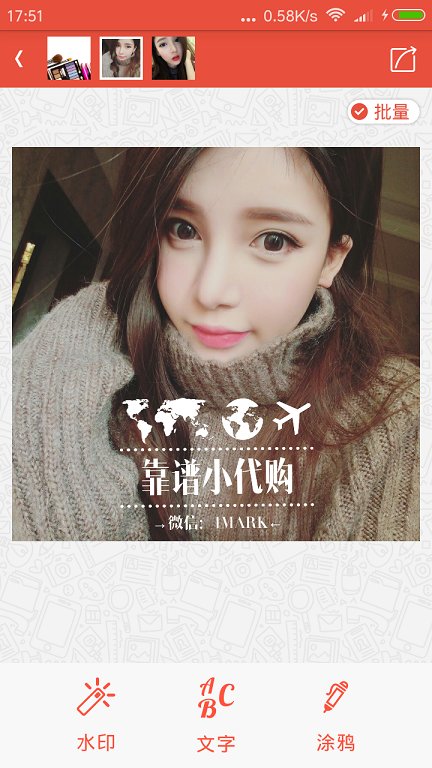 美颜美图爱水印最新版