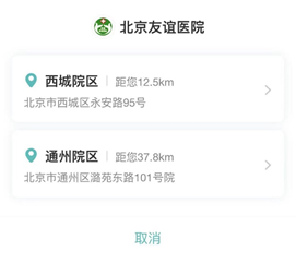 京医通预约挂号教程