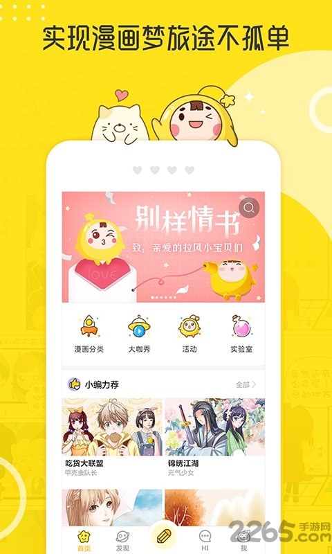 拉风漫画2.15旧版本