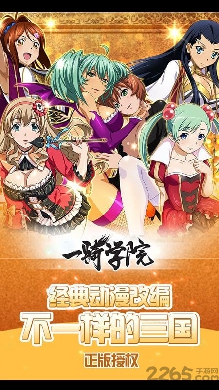 变态版一骑学院h5在线玩