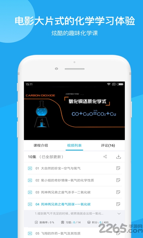 焰火化学app
