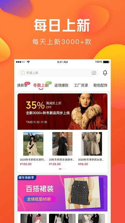 亿订服装批发app 亿订服装批发客户端下载