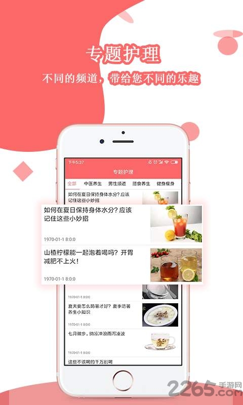 健康之友app