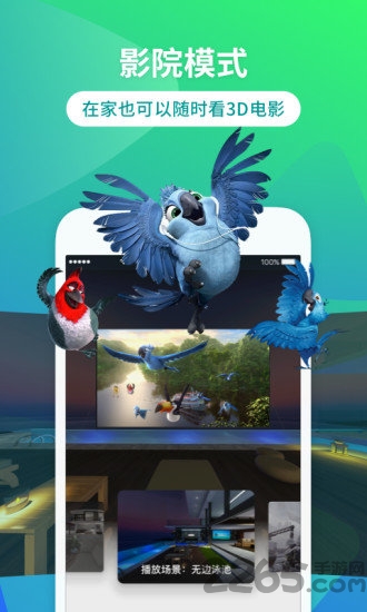3d播播vr版正式版