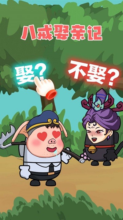 唐僧大逃亡小游戏