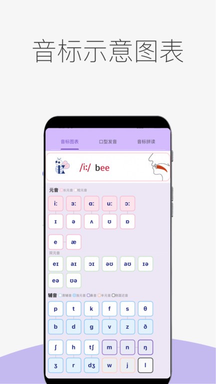 音标专家app