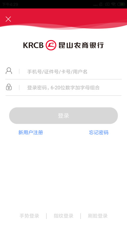 昆山农商银行手机app