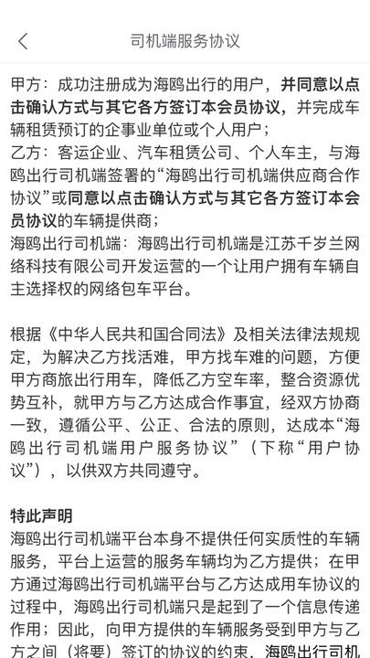 海鸥出行用户端手机版