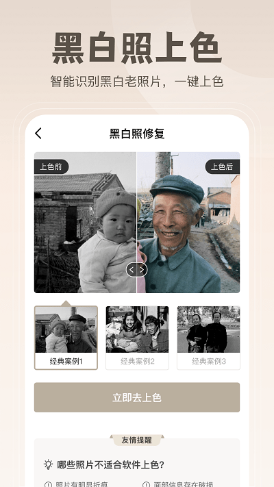 无损修复老照片客户端