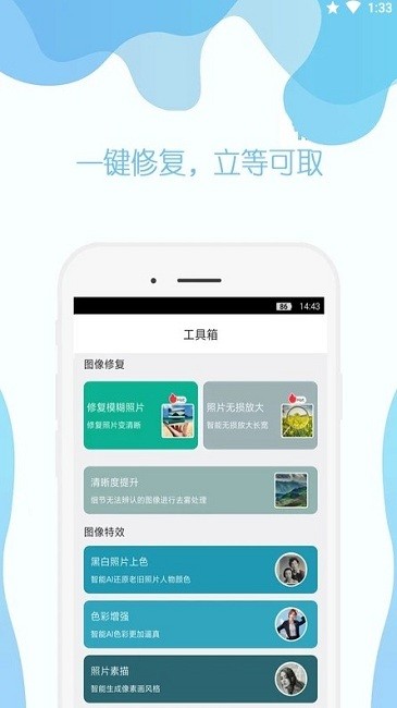 幸运照片修复助手app 幸运照片修复助手免费下载