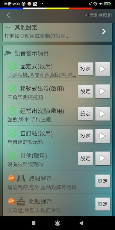 神盾测速照相app