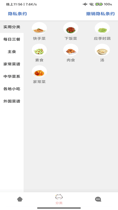 道为宝贝食谱app
