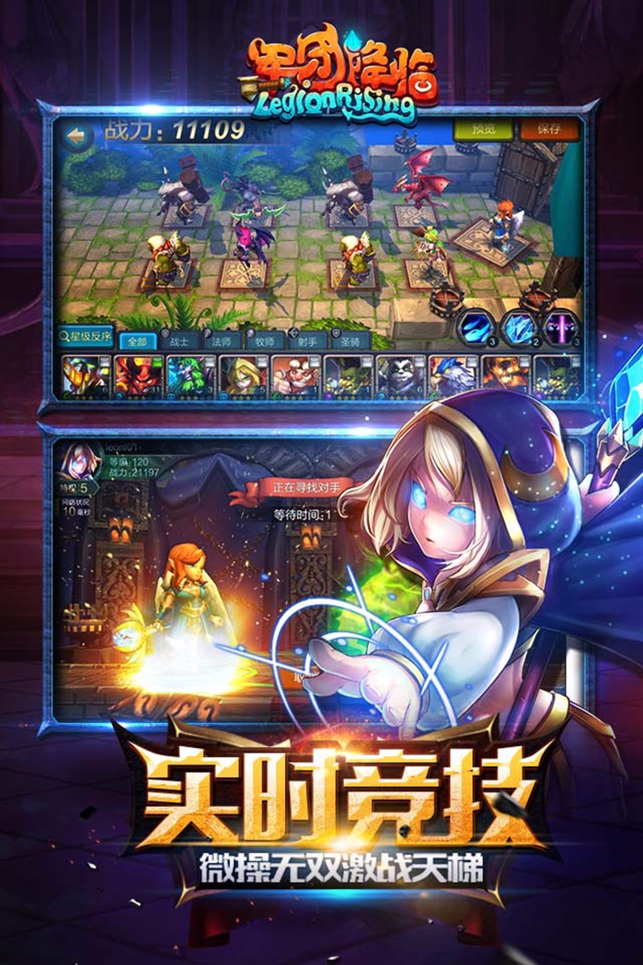 军团降临正版手游