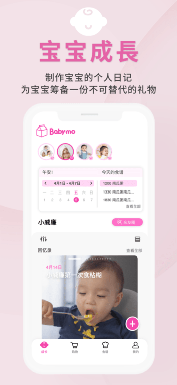 1000天宝宝食谱app最新版