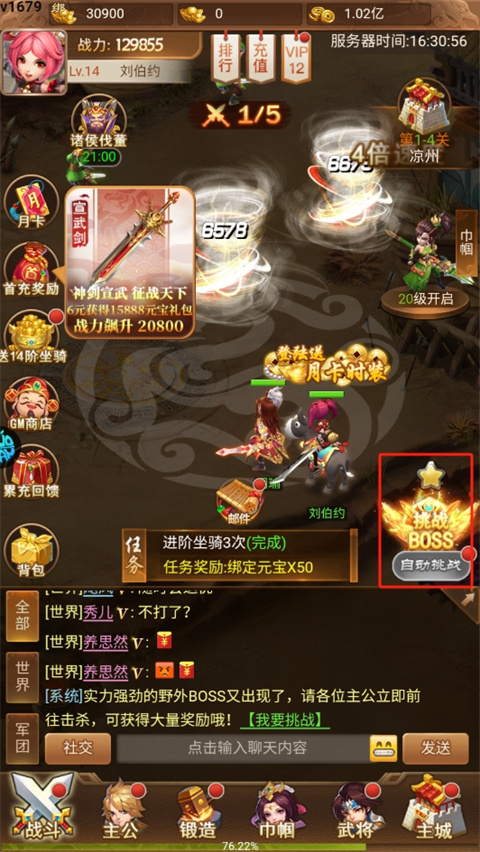 三国计boss怎么打 三国计打boss攻略