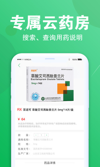 爱医问诊app 爱医问诊手机版下载