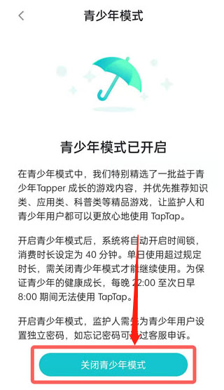 TapTap青少年模式怎么关闭 TapTap青少年模式教程