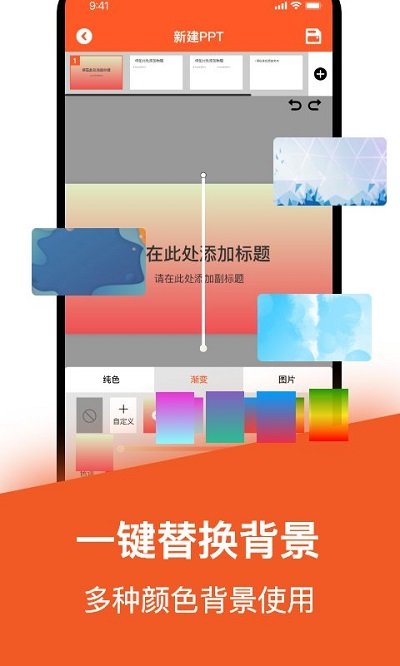 乐乐手机版ppt软件