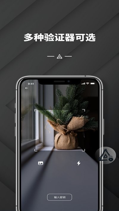 端隐身份验证器软件最新版