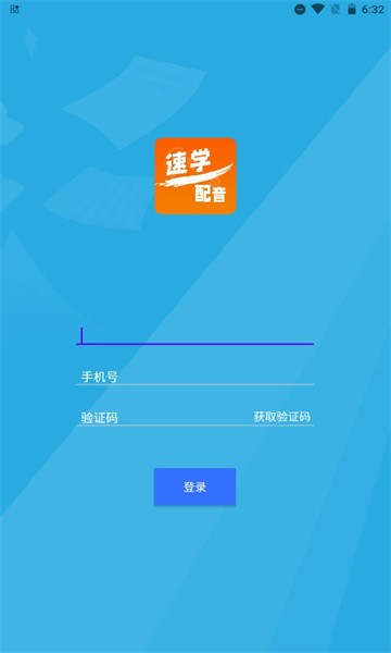 速学配音app 速学配音软件下载