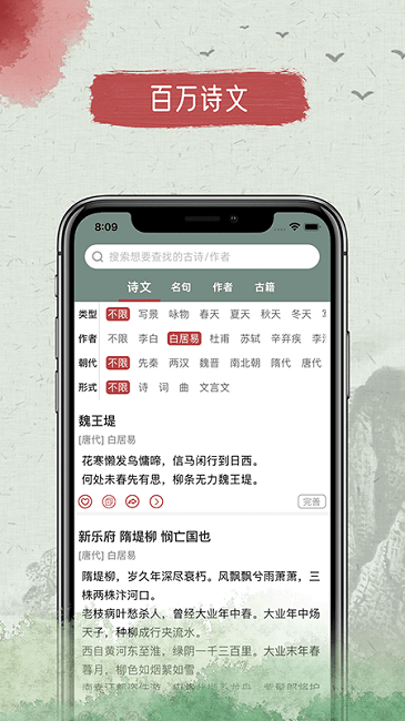 古诗文大全pro官方版 古诗文大全pro安卓下载