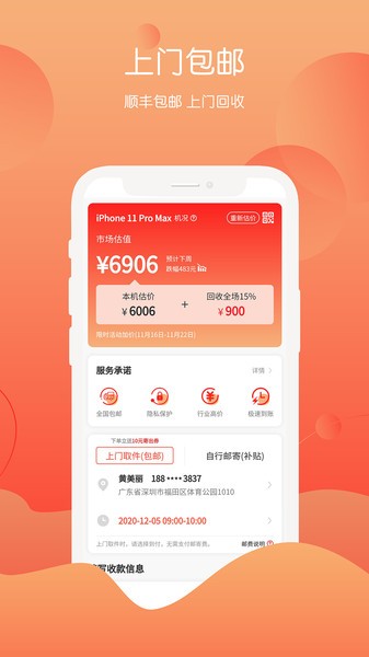 回收社区app 回收社区手机版下载