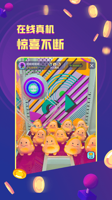 电玩世界抓娃娃app