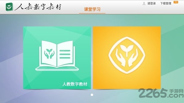 人教数字教材app 人教数字教材安卓版