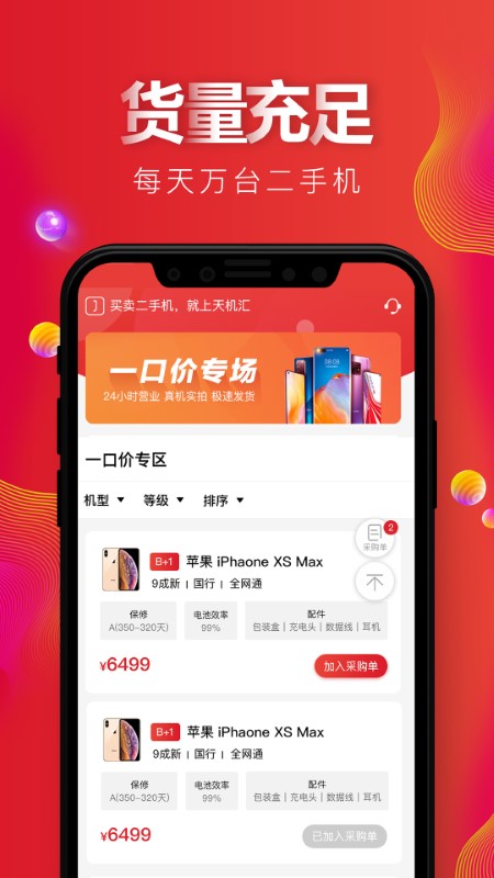天机汇app 天机汇软件下载