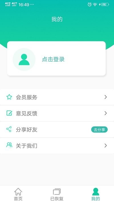 手机图片恢复app下载
