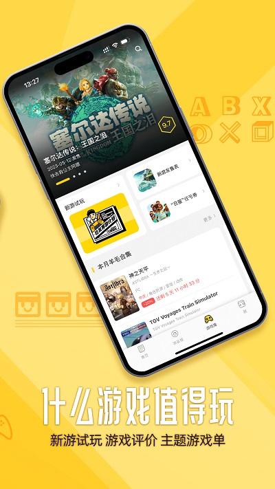 游研社app 游研社官方版下载