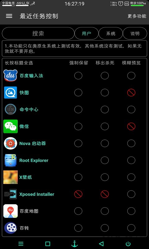 应用控制器app xposed应用控制器