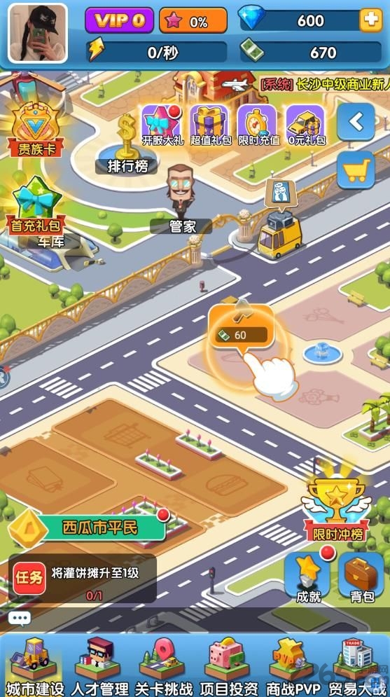 首富养成记内购破解版