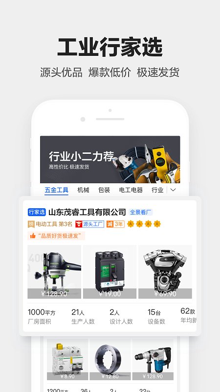 1688工业品采购平台