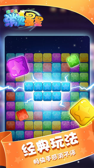 消灭星星消消乐单机版