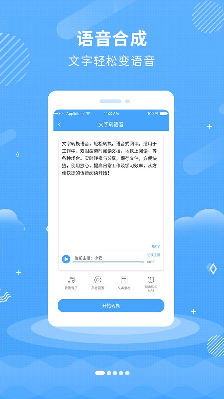 悠扬文字配音转换app
