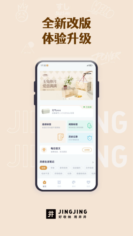 井井标记官方版 井井标记APP下载